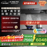 方太V1S-G+03-TEK20【主推品质烟灶套装】28风量平嵌抽吸油烟机+定时防干烧升级款天然气灶 以旧换新