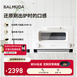 巴慕达（BALMUDA）蒸汽烤箱迷你小型多功能烘焙智能网红电烤箱家用面包蛋糕披萨吐司红薯鸡翅早餐机K05D 白色 8L