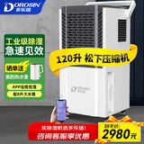 多乐信（DOROSIN）工业除湿机/抽湿机 120升/天350平米大功率商用防潮别墅车间仓库装修干燥机 大水箱APP智控 DK-150