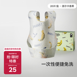 babycare婴儿口水巾纱布围嘴围兜一次性小孩防脏便携饭兜洛尔卡香蕉20片