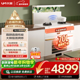 优盟（UM）集成灶蒸烤一体家用集成灶一体式28立方变频大吸力1100Pa白色油烟机环保灶JJZT-Q5B