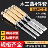 东部工品木工凿子木工工具大全木工神器雕刻专用凿刀4件套6+12+18+24mm