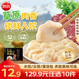 思念牧歌羊肉水饺真牛肉水饺素水饺薄皮馄饨猪肉馄饨早餐速食速冻饺子 牧歌牛肉芹菜饺400g