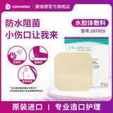 康维德（CONVATEC）康维德伤口水胶体敷料187955 湿性愈合 防水 全进口10*10cm两片