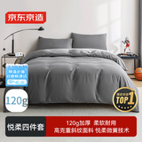 京东京造悦柔四件套 120g加厚冬季耐用磨毛A类床单被套床上四件套 1.8米科技灰