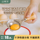 树可小熊可立蛋清分离器婴儿辅食鸡蛋黄蛋液分蛋器漏蛋隔蛋滤蛋