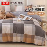 金号纯棉被套 A类抗菌防螨100%全棉被罩 双人200*230 织梦