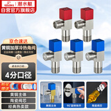 潜水艇（Submarine）F3012-5黄铜加厚三角阀套装八字阀红蓝标国标4分陶瓷阀芯3冷+2热