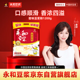 永和豆浆甜豆浆粉1.2kg 30g*40小包 高蛋白 非转基因即食代餐 量贩装