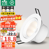 雷士（NVC）LED射灯客厅卧室背景墙嵌入式天花灯漆白铝材5瓦三色开孔75-80mm