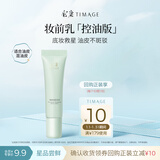 彩棠妆前乳隔离控油版 5mL新年