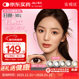 强生美瞳日抛彩色近视隐形眼镜安视优30片define进口cos黑色艾姗475度