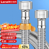 莱尔诗丹（Larsd）304不锈钢4分进水软管1米马桶进水管热水器冷热通用上水管BH610