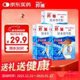 邦迪创口贴防水创可贴70mmx22mmx10片止血护创防水阻菌出游10片*3盒