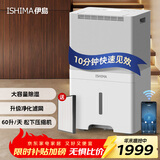 伊岛（Ishima） 除湿机抽湿机家用60升除湿量 地下室装修大功率工业装修干燥机去潮湿神器室内 60L/天 120-180㎡