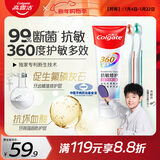 高露洁（Colgate）360°Pro免疫球蛋白脱敏牙膏100g+专研护敏多效牙刷*2抗敏护龈