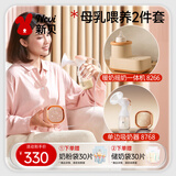 新贝母乳喂养2件套(单边吸奶器+暖奶摇奶一体机)