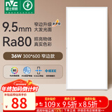 雷士（NVC）厨房灯政府补贴led集成吊顶厨卫吸顶灯铝扣板卫生间平板面板灯36W