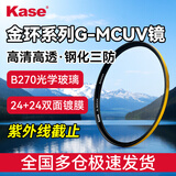 卡色（Kase）UV镜 95mm金环MCUV滤镜 双面多层镀膜耐腐蚀高清高透光UV镜保护镜