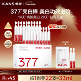 韩束377亮白棒次抛精华1.5ml*20支美白抚纹淡斑去痘印护肤礼物送女友