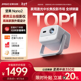 坚果投影（JMGO）Nano2投影仪家用 迷你便携云台投影机 高清智能家庭影院 2年质保 国家补贴15%（520lm）