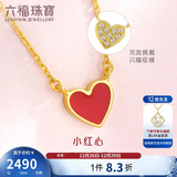 六福珠宝新年礼物18K金小红心钻石项链 cMDSKN0014y 共4分/黄18K/约1.28克