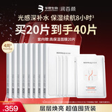 润百颜玻尿酸高保湿鲜颜面膜20片保湿修护补水提亮护肤品华熙生物