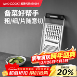 美厨（MAXCOOK）多功能刨丝器 瓜果切丝切片刨粗丝细丝 防切手易收纳 MCPJ4816
