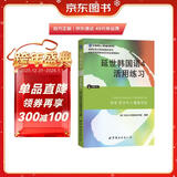 韩国延世大学经典教材系列：延世韩国语4活用练习