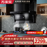 万家乐油烟机【小鲸喜】顶侧双吸油烟机 7字型烟灶联动26立方大吸力油烟机燃气灶具套装AK6+KV063B天然气