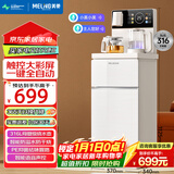 美菱智能语音茶吧机家用触控彩屏 办公室立式饮水机防溢水电热水壶 底部上水大箱体MY-M611 温热款