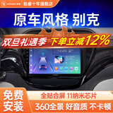 航睿适用别克凯越英朗威朗君威汽车载中控显示大屏导航倒车影像一体机 Hicar版 A3 (1+32G)+AHD后视