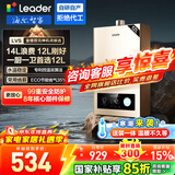 海尔（Haier）【咨询客服领补贴】智家出品Leader系列燃气热水器天然气家用恒温即热水气变频风机ECO节能热水器 12L 【LVS】高配低价行业爆款 主推款