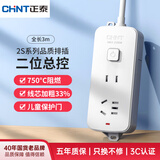 正泰（CHNT）总控插座/插线/排插/接线板/拖线板/延长线插座 2位总控3米