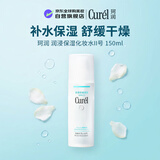珂润（Curel）润浸保湿化妆水II号标准型150ml中性肌七夕情人节礼物