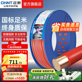 正泰（CHNT）电线铜芯电缆电源线BV1.5/2.5/4平方6平方国标纯铜家装硬电线 红色BV6（100米）