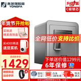 永发保险柜 （YONGFA）慕尚系列45-150CM高家用办公小型保险箱防盗WIFI远程保险箱全钢 【高45国标认证-C级锁】45BPM3C-05灰