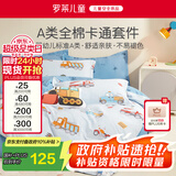 罗莱儿童（luolaikids）全棉单被套a类单人100%纯棉被罩床上用品学生宿舍 120*150cm