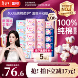 七度空间少女超薄透气100%纯棉亲肤106片日夜组合卫生巾【新国标认证】