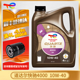 道达尔能源TOTAL/道达尔 快驰QUARTZ 极驰9000 汽车全合成机油 发动润滑油 快驰4000矿物油 SN/CF 10W-40 4L