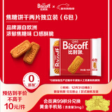 和情（LOTUS）Biscoff比时咔 比利时进口焦糖曲奇饼干独立装零食咖啡伴侣93G
