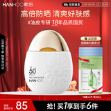 韩后水嫩轻盈防晒霜乳液SPF50+50g 美白保湿隔离紫外线男女旅行太阳蛋