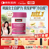 Swisse斯维诗 女士复合维生素 维B维C维E维D烟酰胺钙铁锌营养包120片/瓶