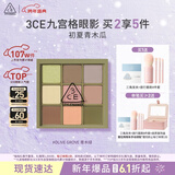 3ce九宫格九色眼影眼影盘青木绿OliveGrove原野绿哑光新年礼物