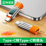 毕亚兹适用苹果17/16/15数显转接头type-c数据线PD100W充电线功率实时显示手机瓦数电流电压测试检测仪器