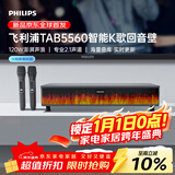 飞利浦（PHILIPS）TAB5560/93 智能K歌回音壁电视音响家庭影院KTV套装客厅立体环绕无线蓝牙音箱音响 双话筒