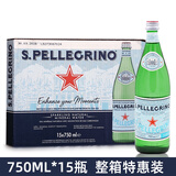 圣培露意大利进口天然矿泉水气泡水苏打水瓶装饮料矿泉水纯净水 750ml*15瓶