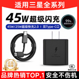 蜜玛适配三星充电器45W/25W原装超级闪充s25/s24ultra/Galaxy/Note20/ZFlip5线充套装type-c数据线快充 【原充正品】45W充电器+1米快充线
