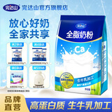 完达山全脂奶粉1kg 高钙高蛋白牛奶粉 成人奶粉全脂奶粉1000g 大袋1000g*1袋