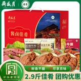 月盛斋牛肉熟食礼盒2.9斤中华老字号清真酱牛肉北京特产年货春节送礼